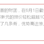 中国开发商在新加坡强势竞标,超高报价狂甩第二名