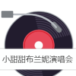 小甜甜布兰妮放狠话:我对新加坡美食没兴趣