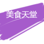 【狮城下周活动汇总】6.29-7.6,军人节优惠吃爽