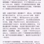 我在新加坡租房,却被房东骗走2000新币