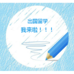 中国高考放榜,自家娃儿的留学路可要选好咯!