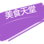 【狮城下周活动汇总】8.17-24 国庆后继续打折!