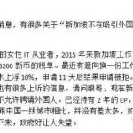 在新加坡薪水6700申EP被拒了!形势有这么严峻吗