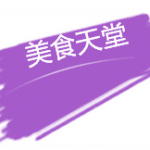 【狮城下周活动汇总】9.8-15买一送一的狂欢