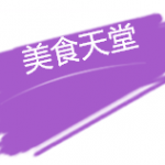 狮城下周活动汇总 9.29 -10.5黄金周买1送1狂欢