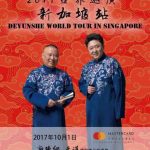 新加坡10月演出汇总,相声演唱会华乐……超丰富