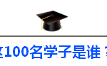 新加坡近百名MBA学生出国参加开学典礼