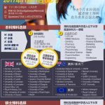 11月11日英国澳洲大学预科展