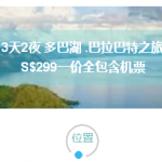 玩疯了|去什么民丹岛?最美火山湖多巴湖3天2夜走起
