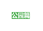 史上最全:新加坡20个免费水上乐园(遛娃必藏)