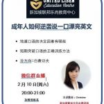 成年人如何逆袭说一口漂亮的英语?