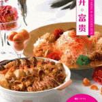 收藏!年夜饭去哪吃?新加坡这些餐馆春节不打烊