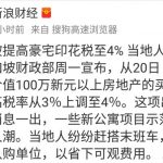 新加坡人连夜抢购豪宅,惊动了全中国