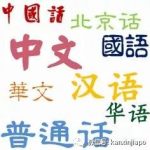 在新加坡,华语不是国语,也不是普通话