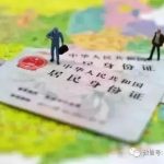 到底能不能在新加坡办理中国身份证?