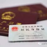 新加坡PR放心吧,你的中国户籍目前安全了