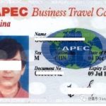 APEC旅行卡是什么?无需签证5年多次往返新加坡