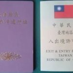 干货|持中国大陆护照在新加坡如何申请入台证