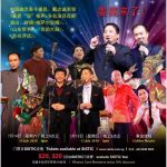 2018中国曲艺红星大汇演即将在新加坡演出!
