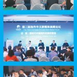 新时代华文媒体融合发展关键词——第三届海外华文新媒体高峰论坛分论坛侧记