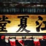 徐悲鸿在新加坡睡觉画画的地方,怎么突然不见了?