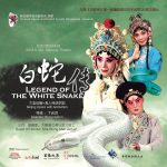 首次融合电脑新媒体动画的白蛇传隆重开演!