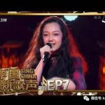 新加坡老师惊艳了《中国好声音》四位导师,齐齐为她转身
