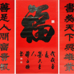 新加坡·2018年中国当代名家书画邀请展