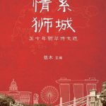 年轻一代华人不喜欢华文,是新加坡这个国家的问题?