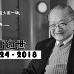 强势围观金庸的朋友圈,那些和新加坡不得不说的事
