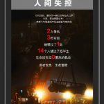 重庆坠江公交真相:1个人带走了14个人的后半生
