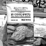 无印良品的饼干、谢霆锋的锋味曲奇,竟然致癌?