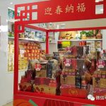 裕华国货网店可以全岛送货啦~超多年货福利