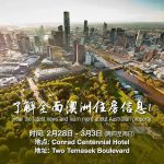2019年寻找澳洲住房方案?全新房展会不容错过!