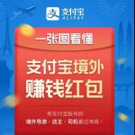 支付宝给境外店员/导游发大红包了!每天多赚三五百人民币没问题