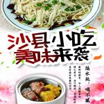 新加坡-沙县小吃让您享用全岛即点即送、现炒的外卖!