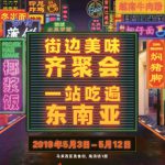 “东南亚美食101”登场!吃货们速来圣淘沙名胜世界pick C位~