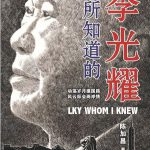 李光耀生命中最重要的两个女人