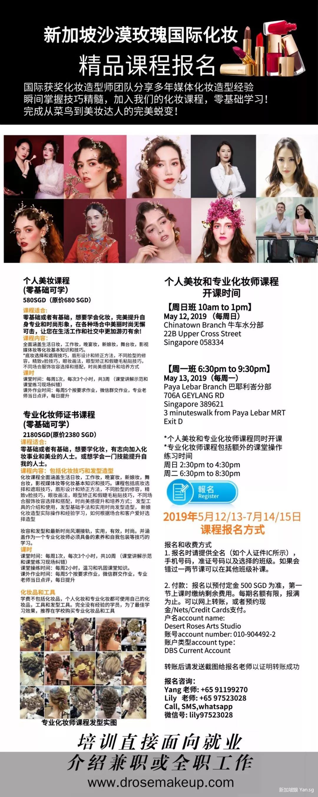 实现化妆师梦想，跟新加坡明星御用化妆师们学化妆- 新加坡眼