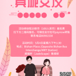 【单身专区】新加坡眼近期单身联谊活动