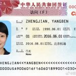 拿新加坡护照想去中国常住,这些签证资料少不得!