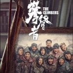 刷爆中国网络的大片《攀登者》,新加坡眼包场带你看!