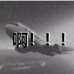 从北京到新加坡,经历现实版《雾锁南洋》……