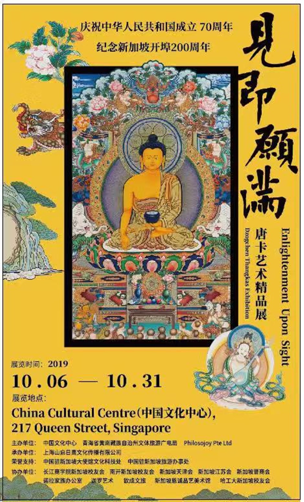 即将登陆新加坡的藏民族文化精品展将在这个十月在中国文化中心展出。