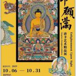“见即愿满——唐卡艺术精品展”即将登陆新加坡