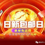 双11京东新加坡包邮!图书、家电、爆款都优惠!