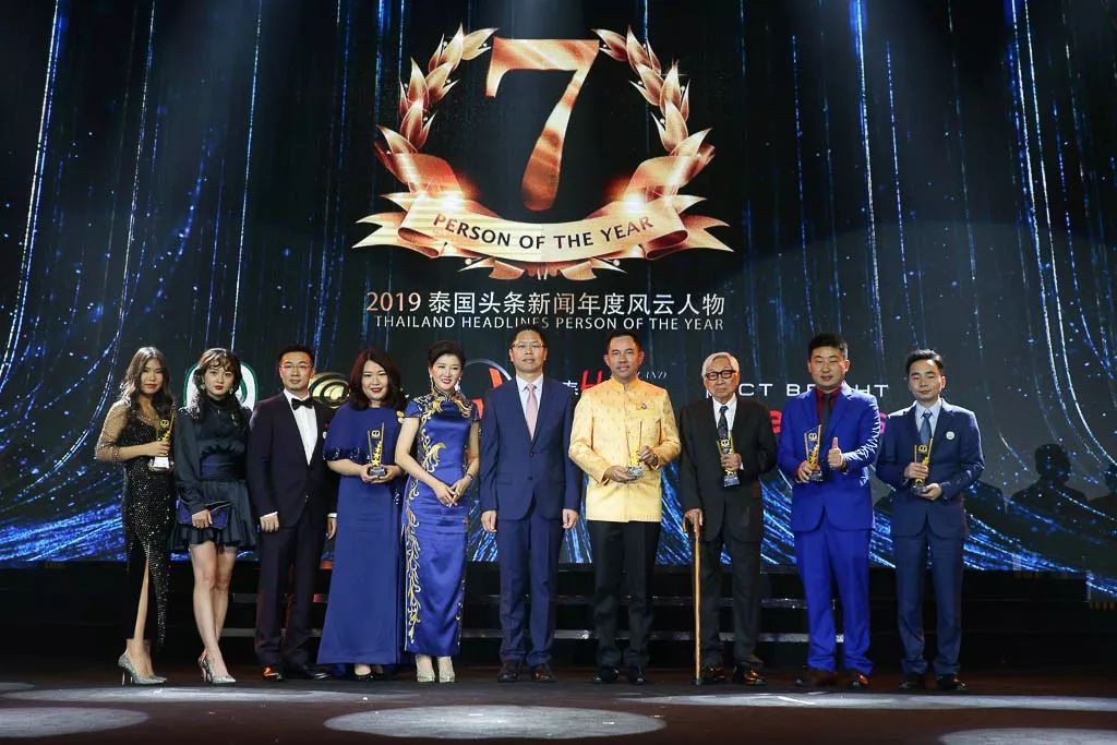 2019泰国头条新闻年度风云人物颁奖礼完美落幕！