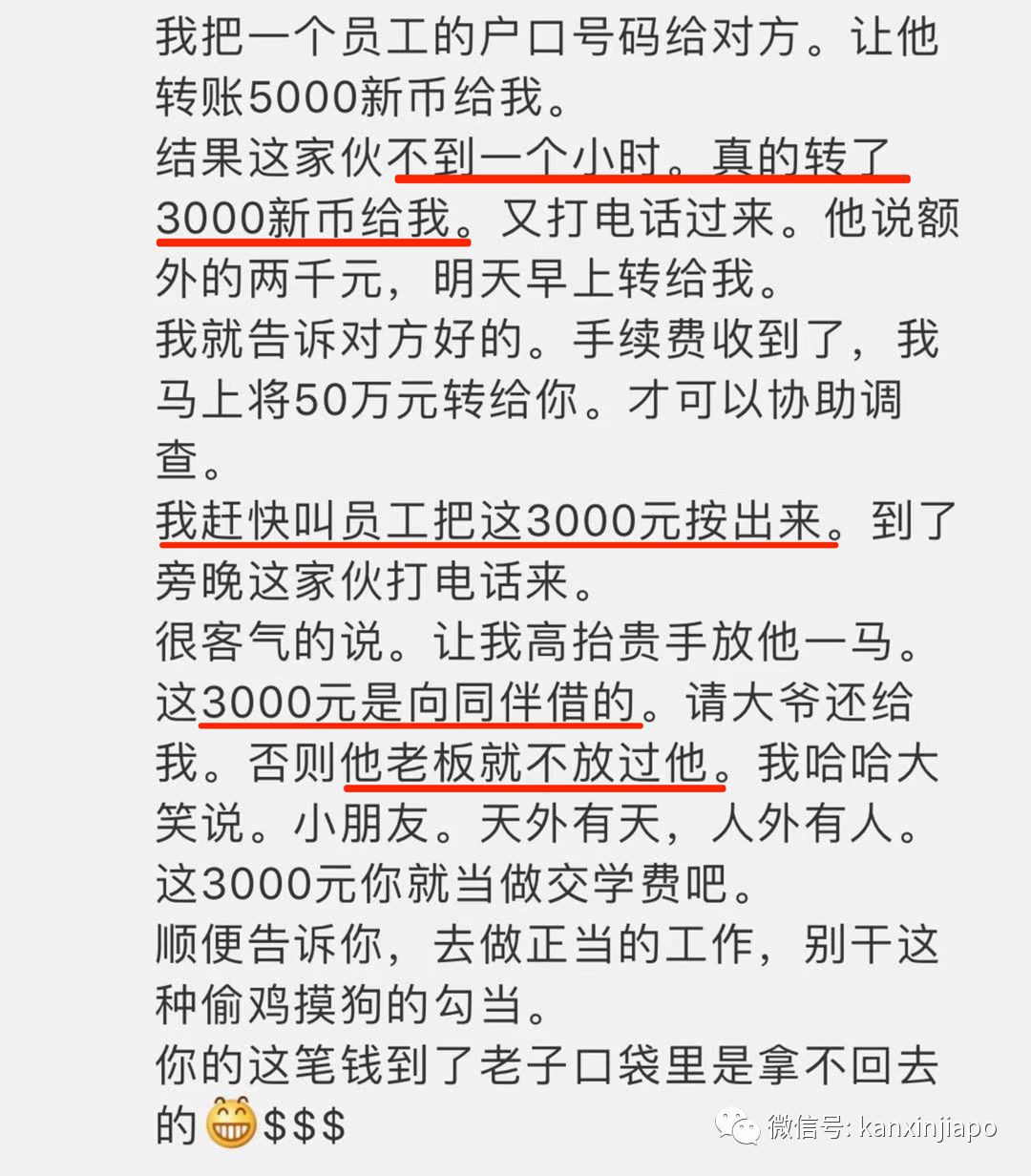 厉害！新加坡某网红骗了骗子3000新币