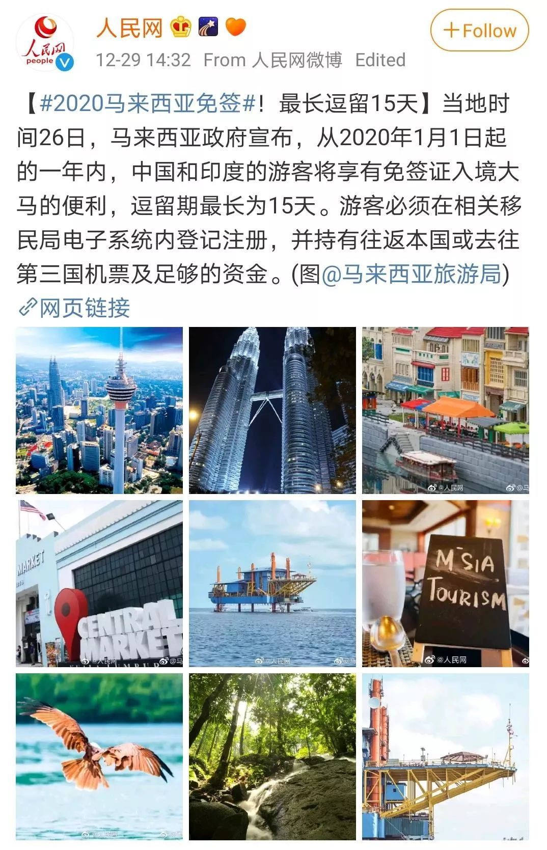 重磅！2020年马来西亚对中国游客免签，附详细申请流程