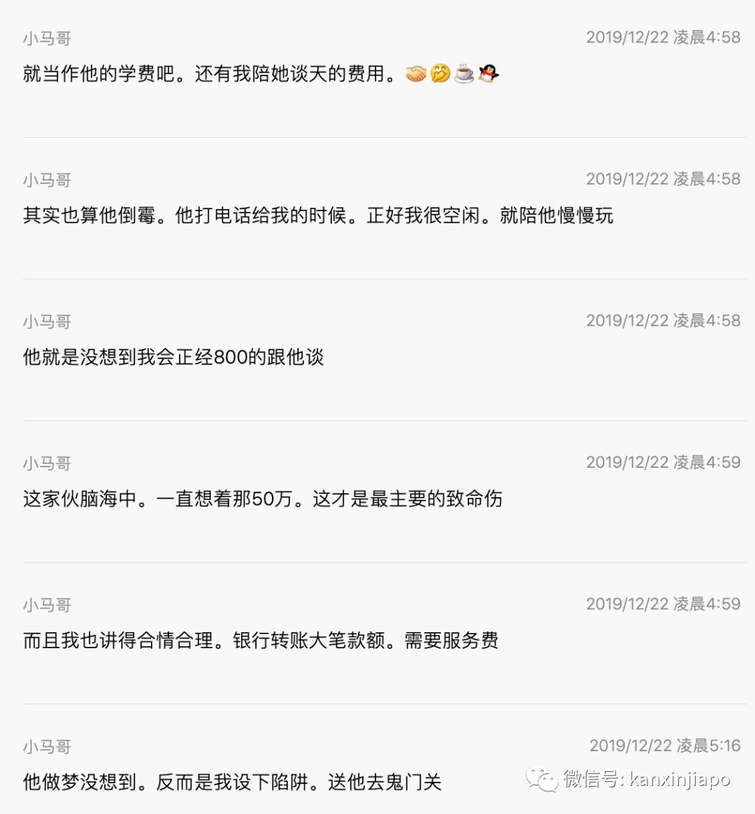 新加坡某网红骗了骗子3000新币！ - 新加坡眼